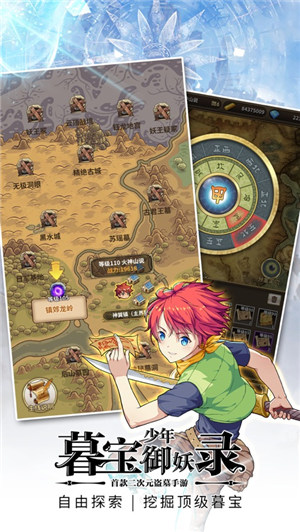 暮宝少年御妖录下载