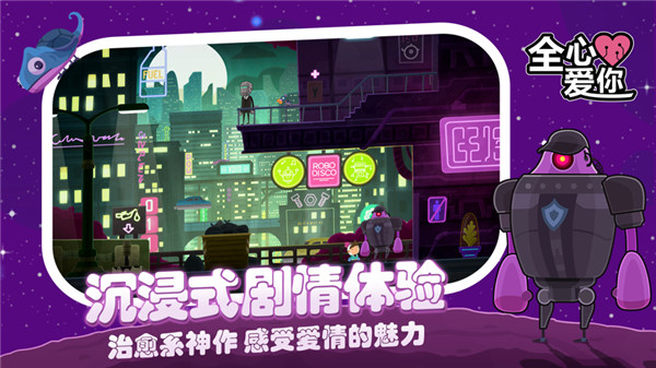 全心爱你游戏免费下载