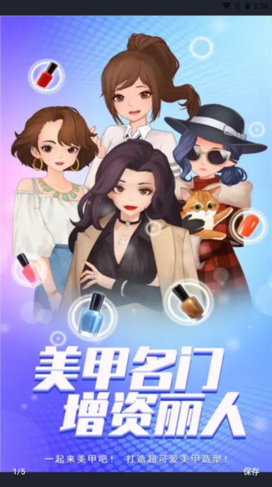 抖音我的美甲店游戏安卓版