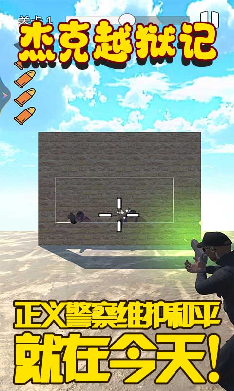 杰克越狱记手游最新版