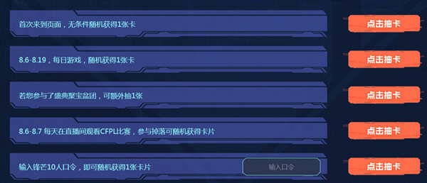 穿越火线锋芒10人口令是什么