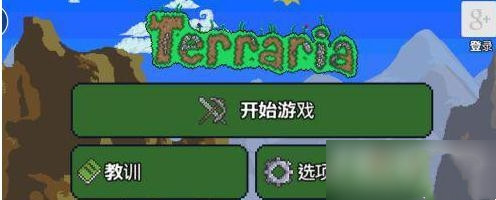 泰拉瑞亚永恒领域怎么创