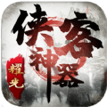 侠客神器游戏下载