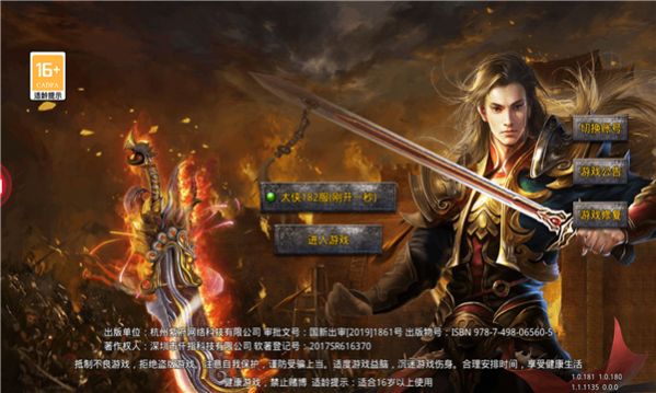 侠客神器游戏下载