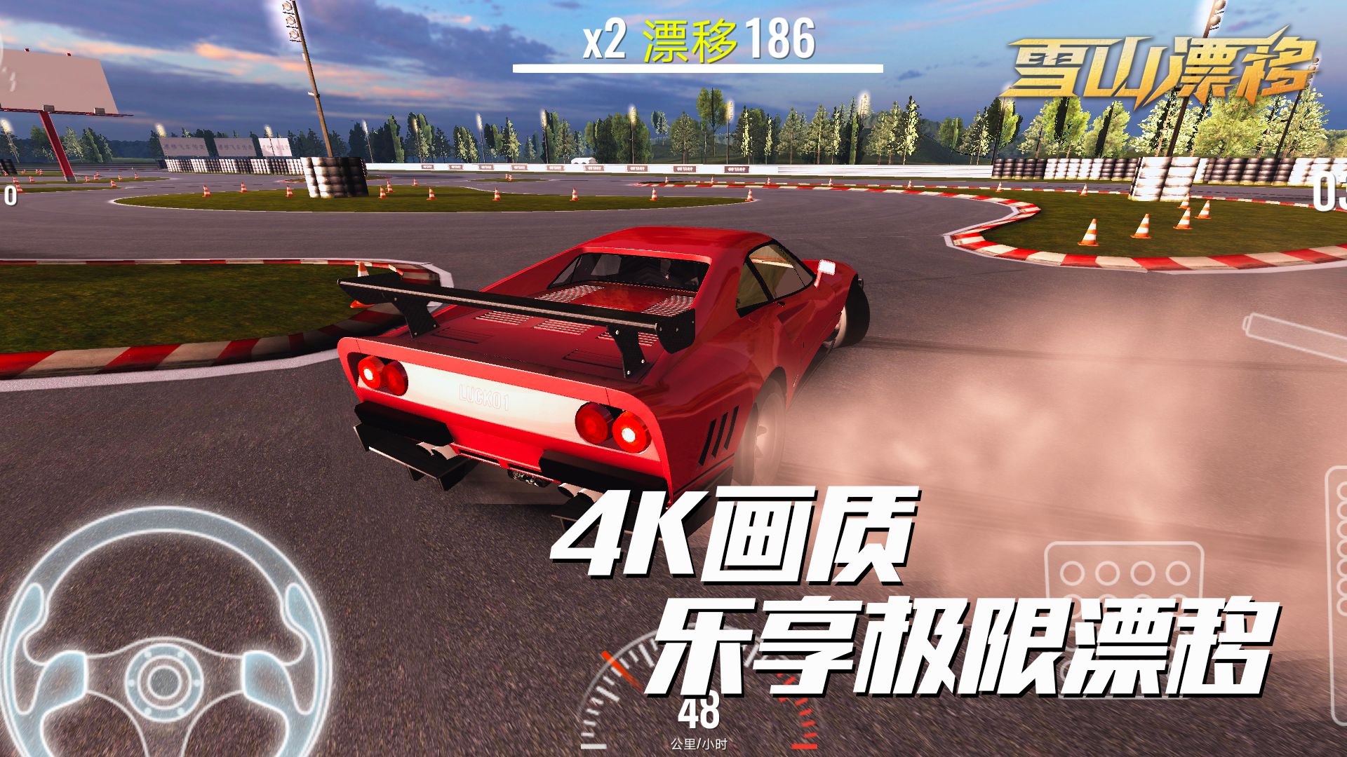 雪山漂移小游戏免费安装包