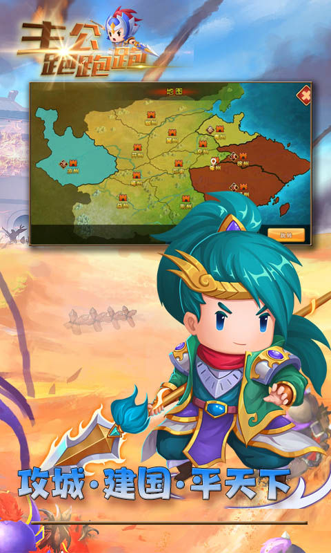 主公跑跑跑手游最新版