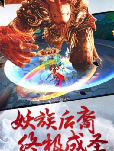 大圣出山手游下载