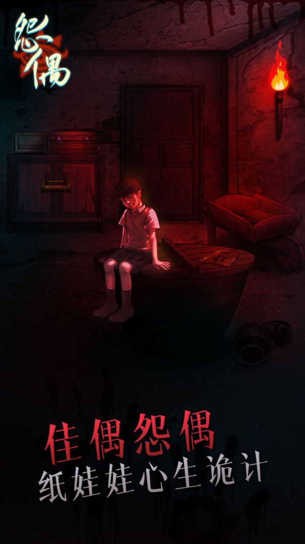 怨偶解谜游戏下载最新版2022