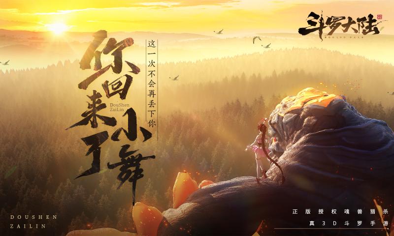 斗罗大陆逆转时空手游下载