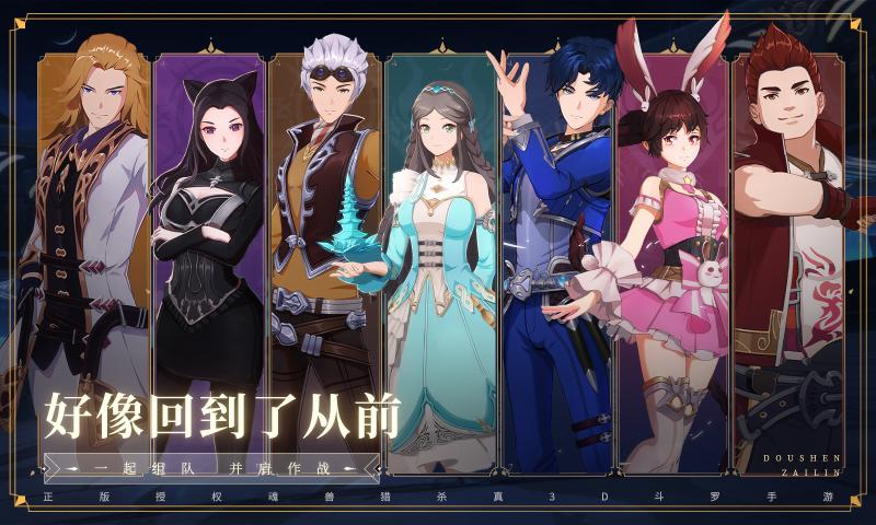 斗罗大陆逆转时空手游正式版