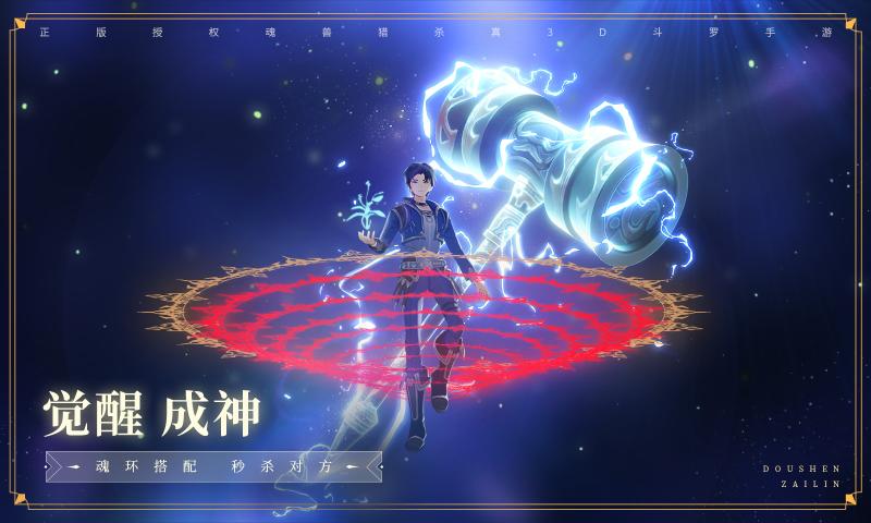 斗罗大陆逆转时空手游安卓版