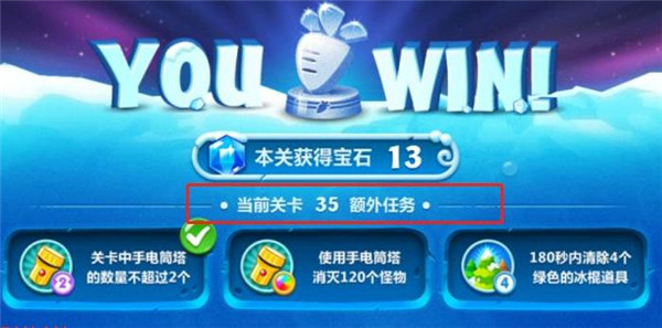 保卫萝卜2第35关攻略