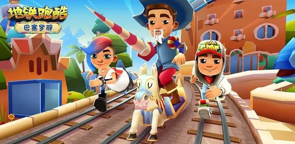 地铁跑酷兑换码2022最新