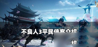 不良人3手游有哪些平民侠客