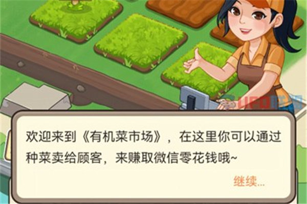 有机菜市场游戏300能提现吗