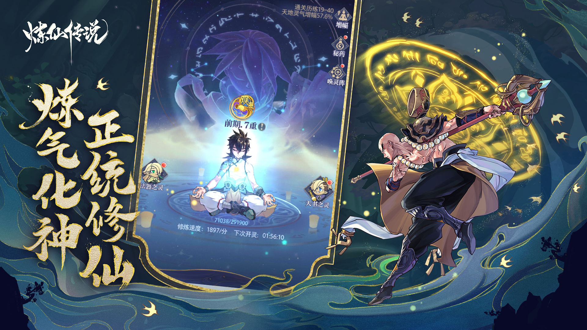 炼仙传说手游下载地址