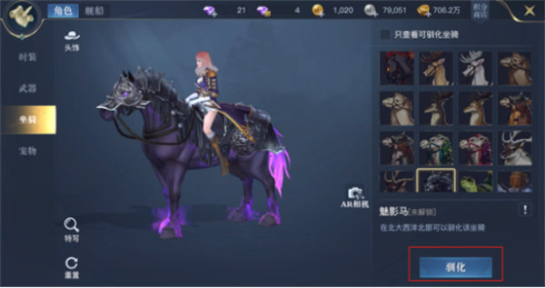 黎明之海坐骑大全