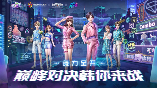 劲舞团游戏下载手机版