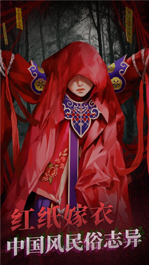 纸嫁衣2奘铃村完整版下载