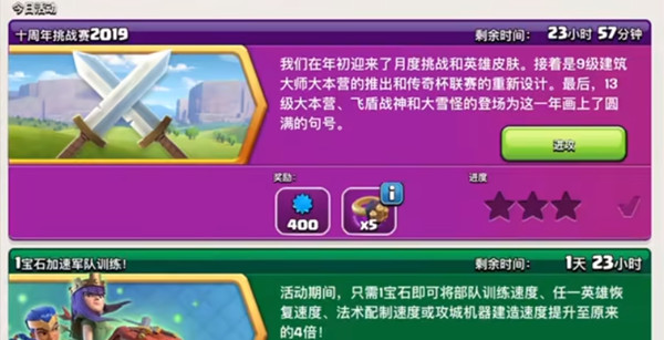 部落冲突十周年挑战赛2019怎么过