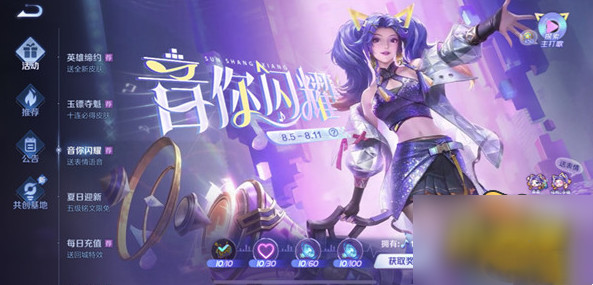 王者荣耀探索主打歌活动怎么玩