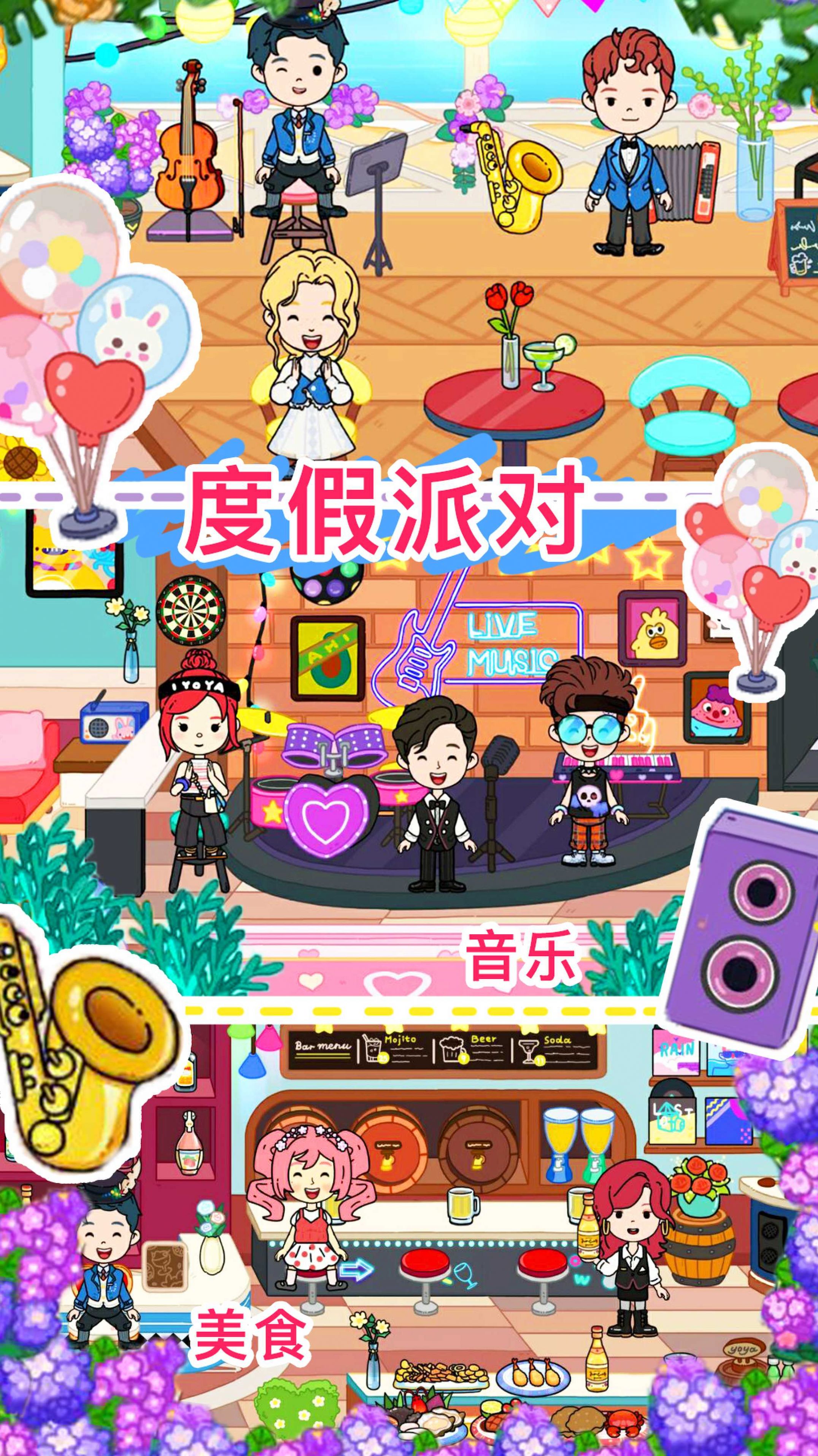 托卡城市小家庭手游下载