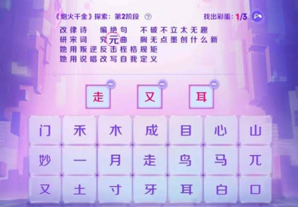 王者荣耀炮火千金探索第二阶段怎么玩