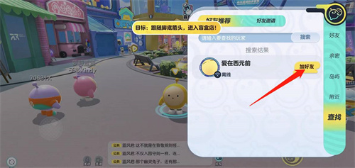 蛋仔派对怎么加好友一起玩