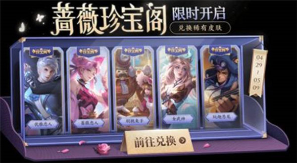 2022王者荣耀蔷薇之心活动时间