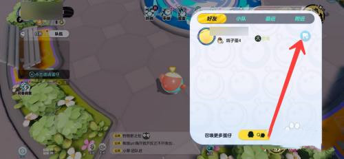 蛋仔派对怎么双人组队一起玩