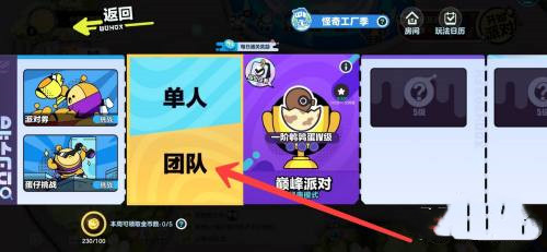 蛋仔派对怎么双人组队一起玩