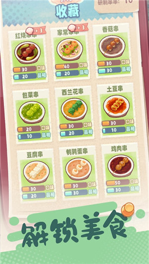 旅行串串游戏下载安卓版