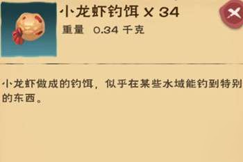 创造与魔法龙虾钓饵怎么制作