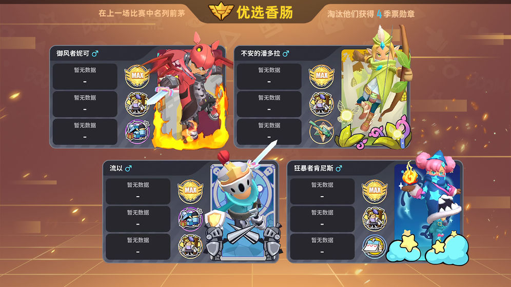 香肠派对先行服下载苹果版