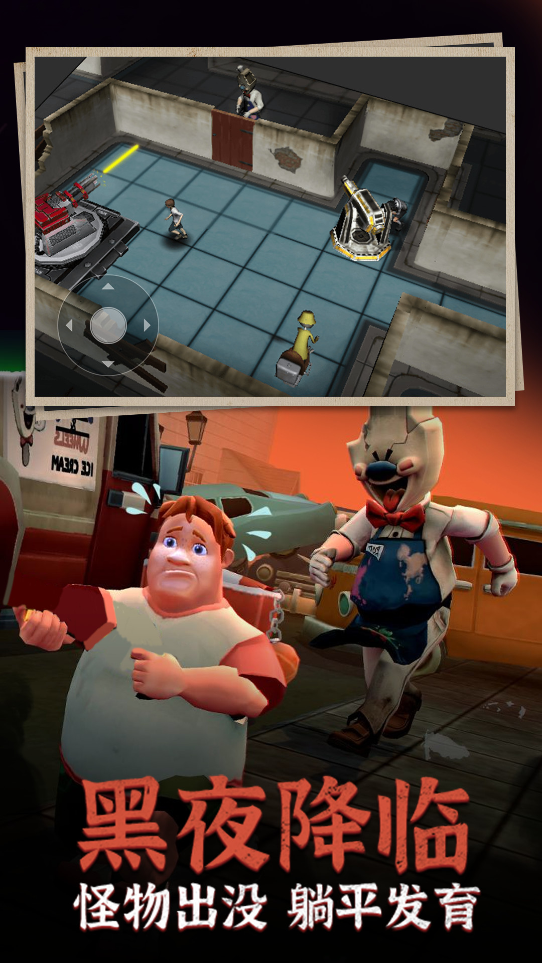 猛鬼躺平3D游戏最新版