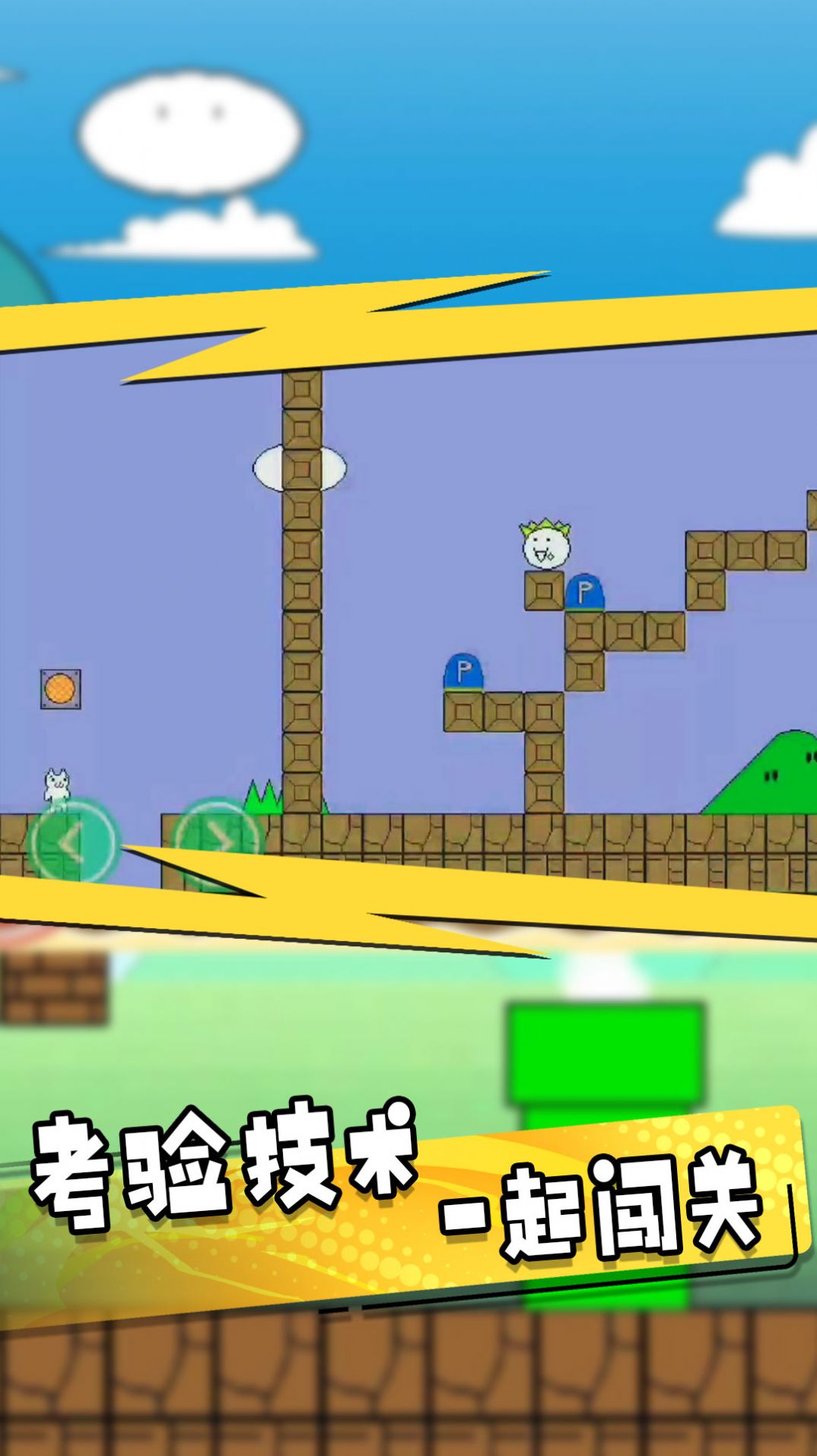 无敌喵里奥大冒险游戏下载