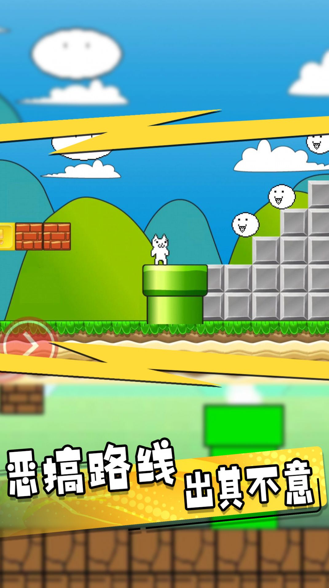 无敌喵里奥大冒险游戏最新版