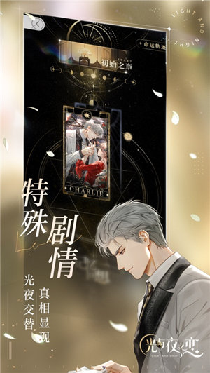 光与夜之恋官方下载iOS