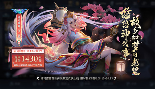 王者荣耀娜可露露新皮肤2022叫什么