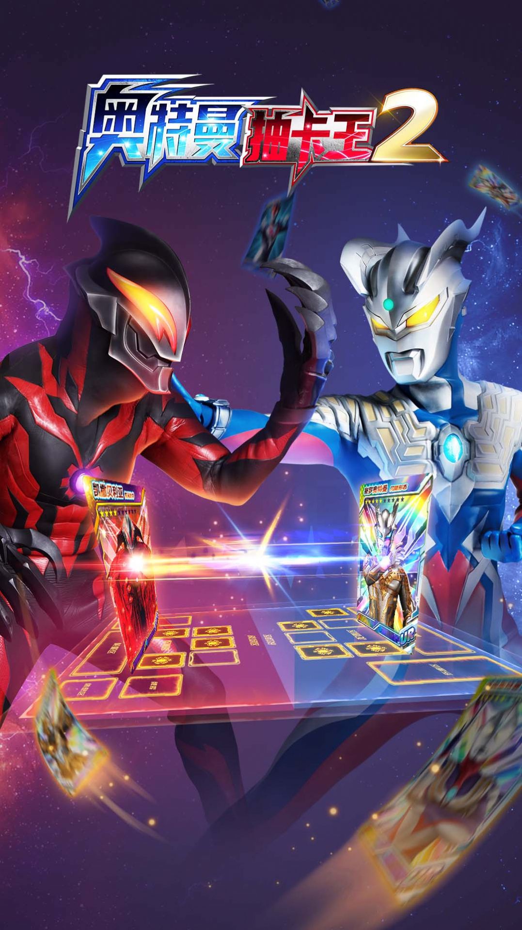 奥特曼抽卡王2游戏安卓版