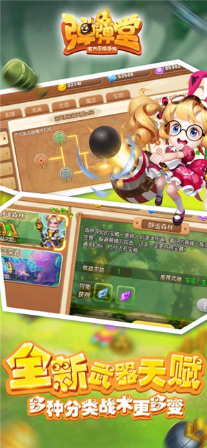 弹弹堂经典服齐射模式腾讯版