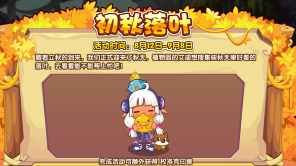 洛克王国初秋落叶怎么玩