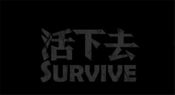 活下去菜刀怎么获得