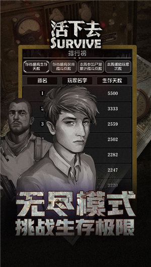 活下去游戏下载免费版