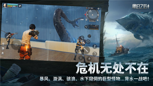 明日之后海洋版本下载安装手机版