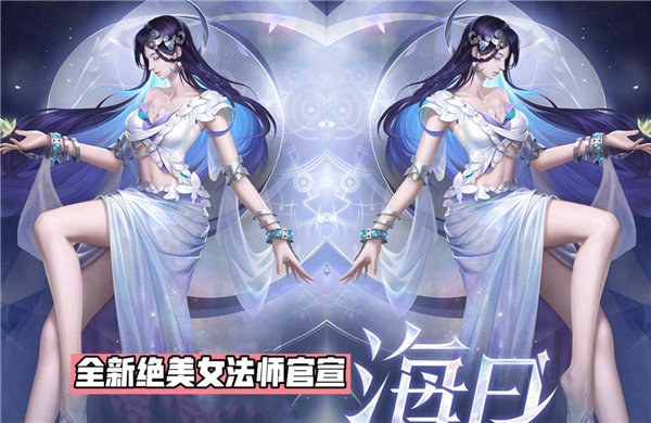 王者荣耀海月是什么位置的英雄