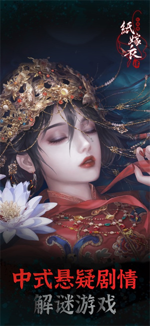 纸嫁衣4什么时候上线