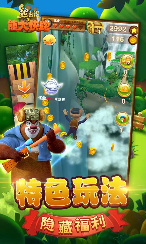 熊出没之熊大快跑2022最新版下载手机版