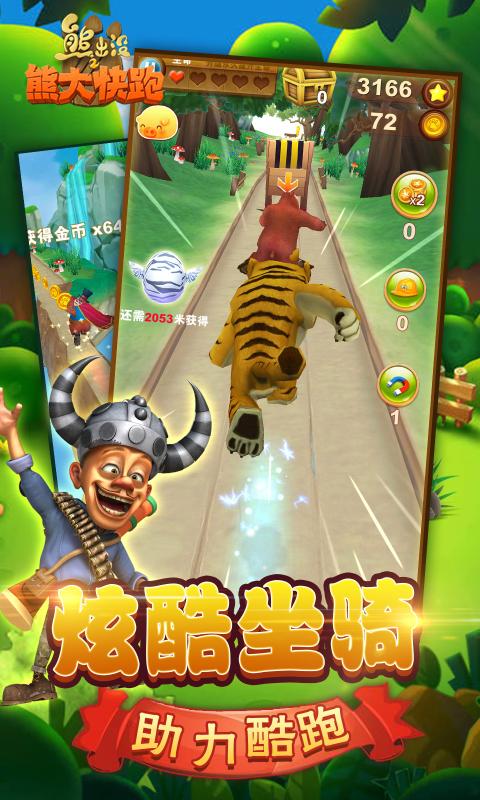 熊出没之熊大快跑2022最新版下载正版