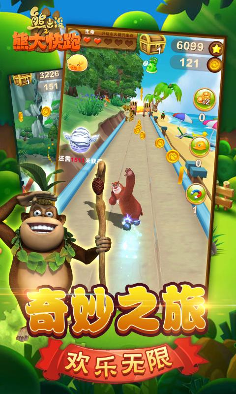 熊出没之熊大快跑2022最新版下载